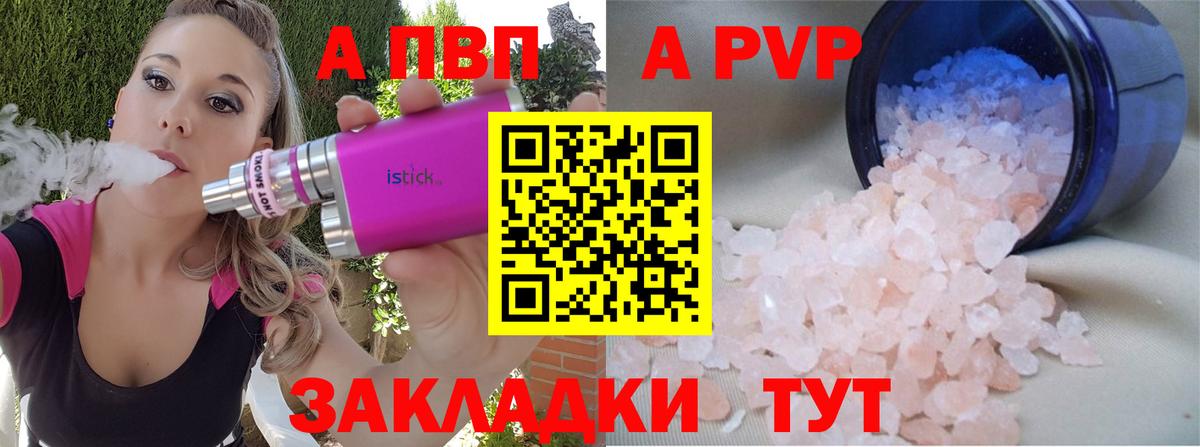 A PVP крисы CK  Вход с VPN  А ПВП  Набережные Челны  А ПВП кристаллы  купить  цена  Alfa_PVP VHQ 