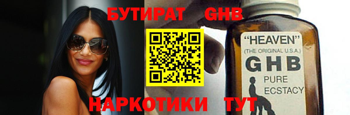 БУТИРАТ 99%  Вход с VPN  Набережные Челны 