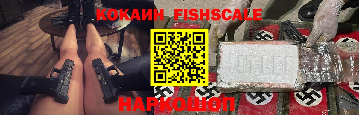Cocaine Fish Scale  Кокаин Колумбийский  Вход с VPN  Набережные Челны 
