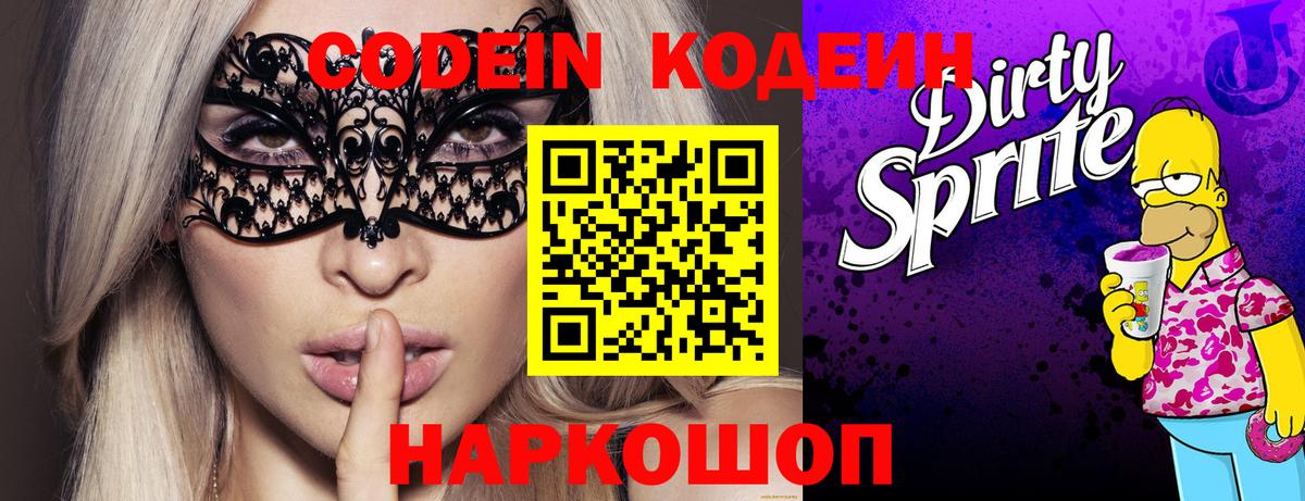 Codein Purple Drank Набережные Челны