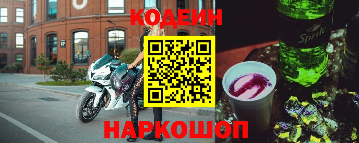 Кодеин напиток Lean (лин)  как найти закладки  Набережные Челны  Вход с VPN 
