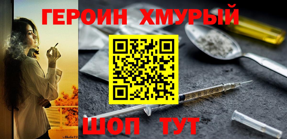 Героин VHQ Набережные Челны