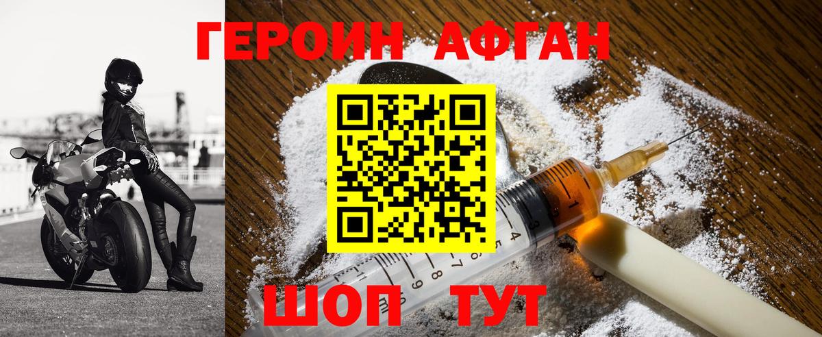 Героин Афган  ГЕРОИН  Набережные Челны  Вход с VPN 