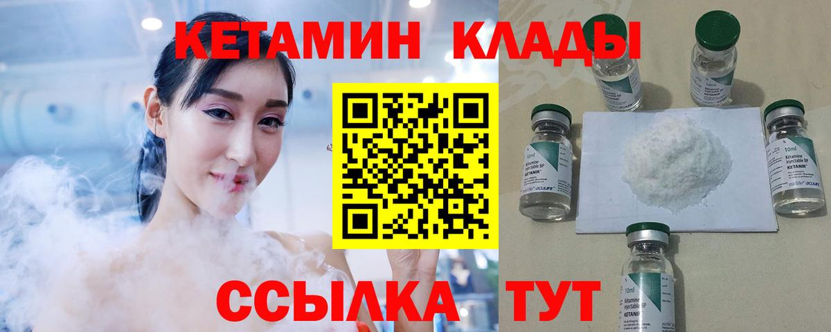 КЕТАМИН VHQ  Вход с VPN  КЕТАМИН ketamine  Набережные Челны 