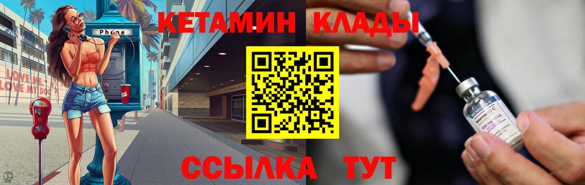 КЕТАМИН VHQ Набережные Челны