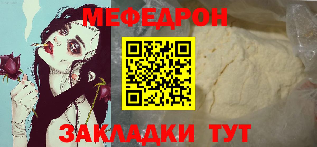 МЕФ VHQ  МЕФ  Вход с VPN  Набережные Челны  МЯУ-МЯУ кристаллы  МЯУ-МЯУ 