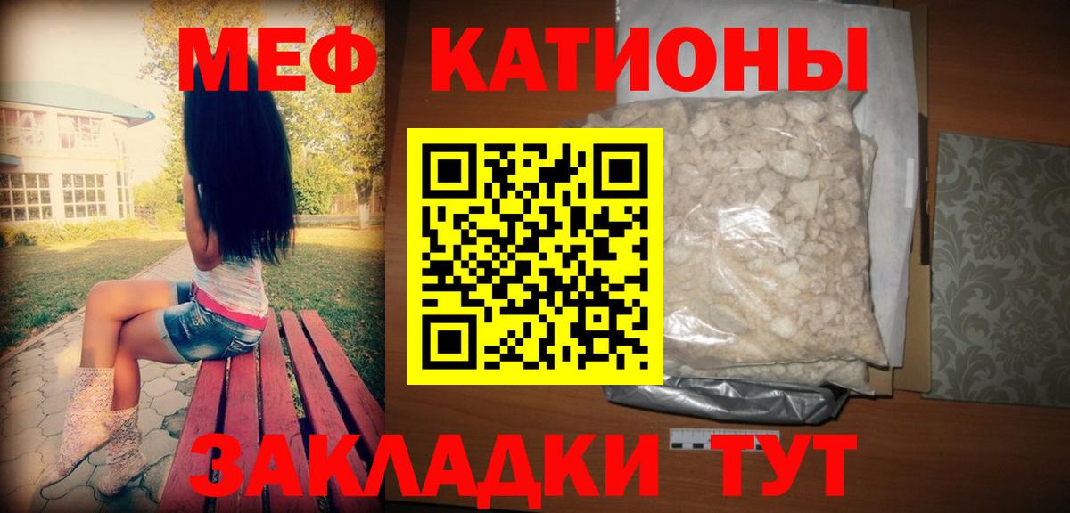 Меф мяу мяу Набережные Челны